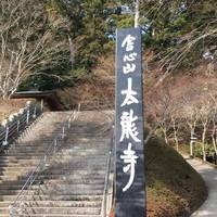Tairyuji Temple