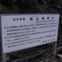 Mt. Tsurugi Spring