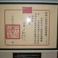 Zhou Enlai Memorial Hall