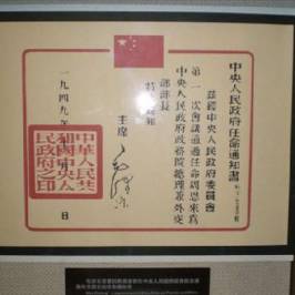 Zhou Enlai Memorial Hall