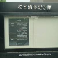 Matsumoto Seicho Memorial Museum