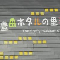 The Firefly Museum of Toyota Town