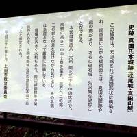 Sanadashi Honjo Ruins