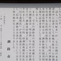 Kushiro Kobunkan