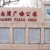 Nanpu Square Park