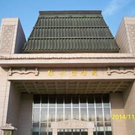 Xuzhou Museum