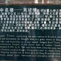 Dongpo Memorial Hall