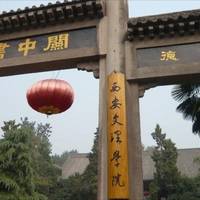 Guanzhong Academy