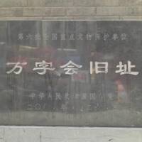 Wanzihui Site
