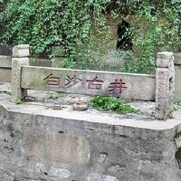 Baisha Well