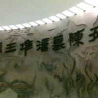 Mawangdui Mausoleum