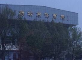 Langfang Stadium