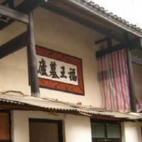 Fuwang Tomb