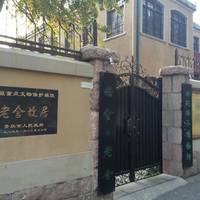 Qingdao Laoshe Former Residence
