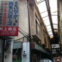 Shinmachi Furumachi