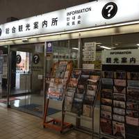 Beppu Station Tourist Information Center