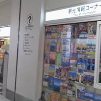 Kagoshima Chuo Station Tourist Information Center
