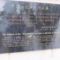 Hankou Modern Buildings