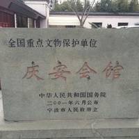 Qing'an Hall