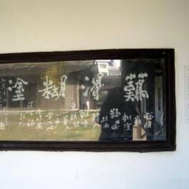 Yangzhou Eight Weird Memorial Hall
