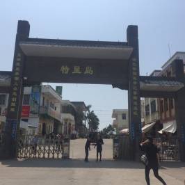 Techeng Island
