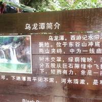 Wulong Lake