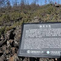 Sitanglin Geological Site