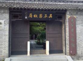 Former Residence of Wu Cheng'en
