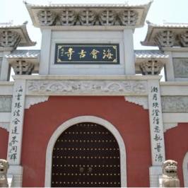 Haihui Temple of Xiangtan