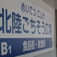 Meitetsu M'za