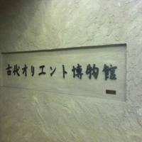 Ancient Orient Museum