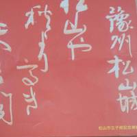 Shiki Memorial Museum