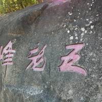Xiamen Wulao Mountain