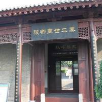 Tomb of Qin Er Shi