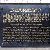 Tianjin Li Chun Ancestral Hall