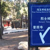 Puzhao Temple