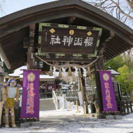Sakurayama Shrine