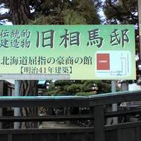 Kyu Soma-tei