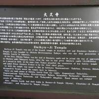 Daikyuji Temple