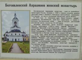 Богоявленский Авраамиев монастырь
