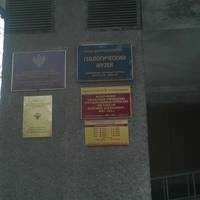 Геологический музей