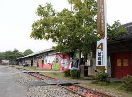 Art Site of Chiayi Railway Warehouse