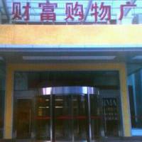 Fortune Shopping Plaza