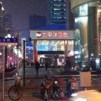 Pacific Department Store (HAI)