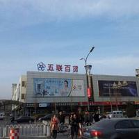 Five-link international department Store