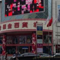 Huijin Shopping Center Center (HongQiao)