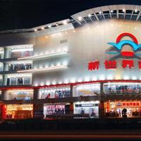 New world department Store (Wuchang)
