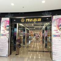 Thousands of department Store (Yanji road)