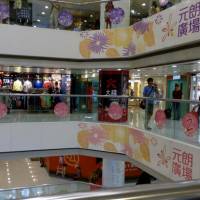 Yuen Long Plaza