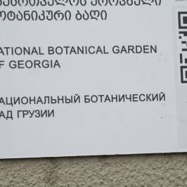 Национальный ботанический сад Грузии